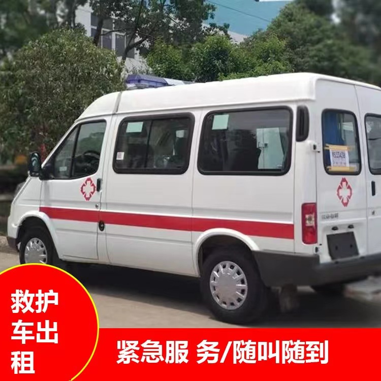 渠县重症监护救护车出租护送